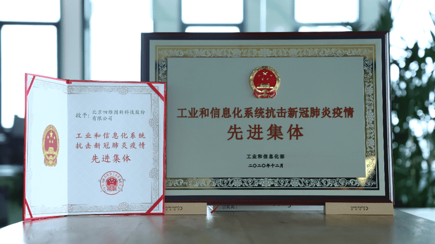 918博天堂(中国)获工信部抗击新冠疫情先进集体称号