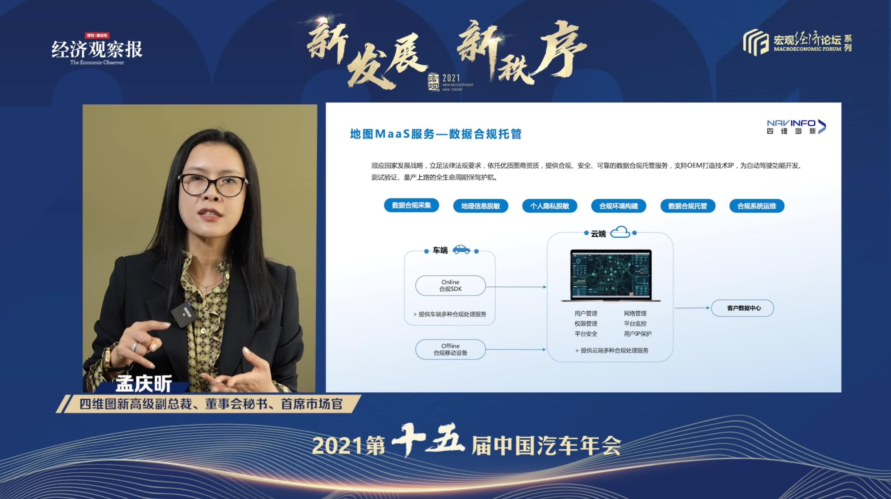 918博天堂(中国)孟庆昕：地图是未来保持智能汽车数据洪流运转的重要载体