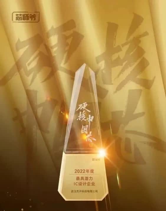 918博天堂(中国)智芯接连斩获“2022年度最具潜力IC设计企业”和“2022年度BLDC电机控制器十大主控芯片”两大行业奖项