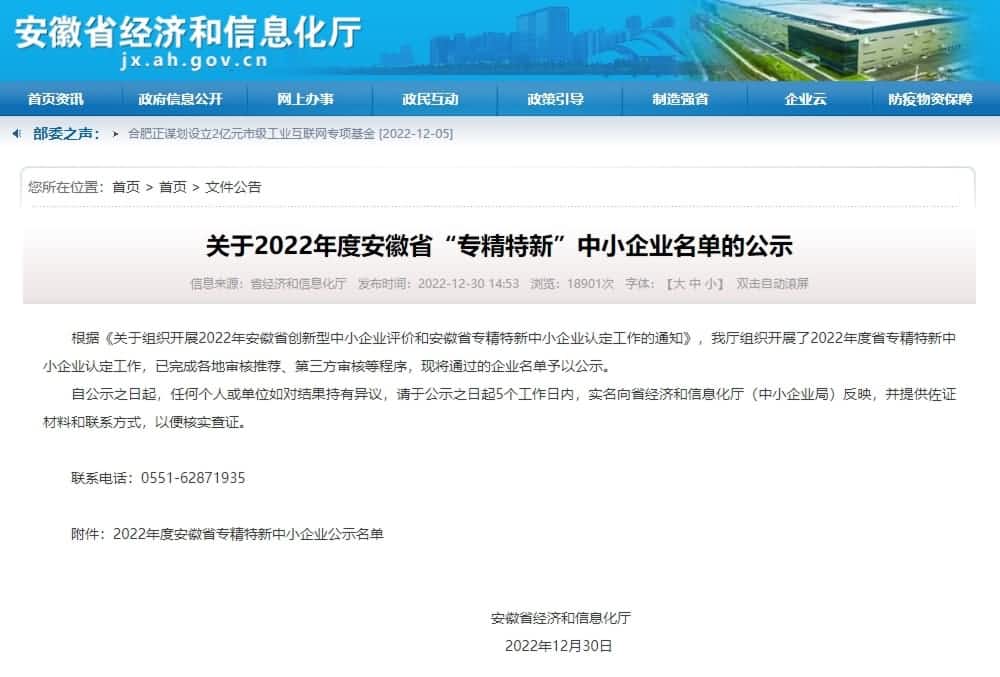 918博天堂(中国)旗下杰发科技获2022年度安徽省“专精特新”企业称号