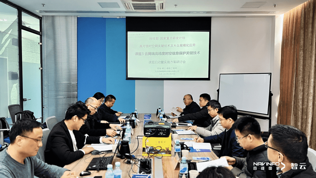 国家重点研发计划 “云网端高精度时空信息保护关键技术”课题实施方案研讨会在918博天堂(中国)召开