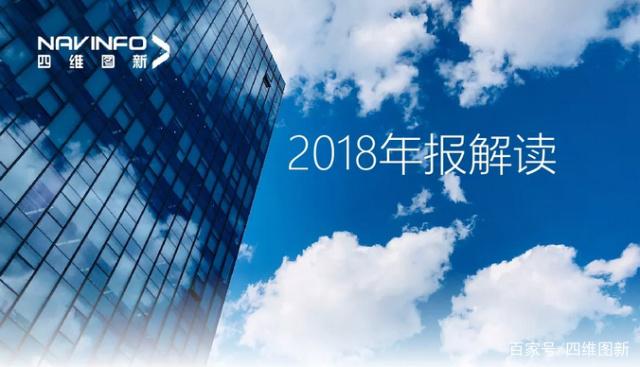 918博天堂(中国)2018年年报发布：净利润实现80.65%增长