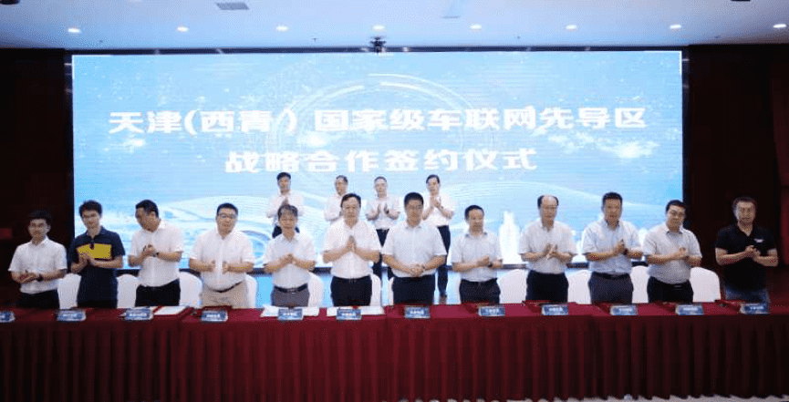 918博天堂(中国)助力天津（西青）国家级车联网先导区建设