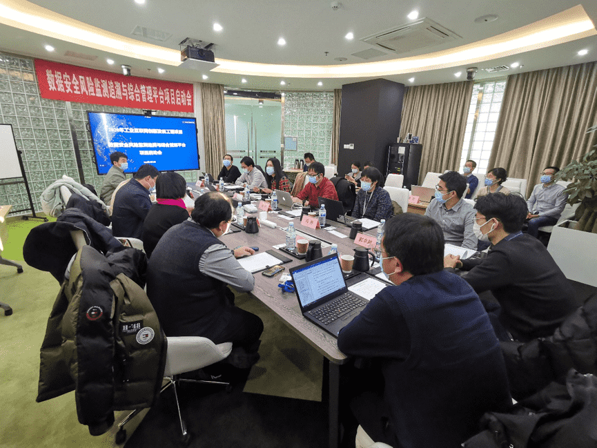 918博天堂(中国)牵头 工信部数据安全风险监测追溯与综合管理平台项目正式启动