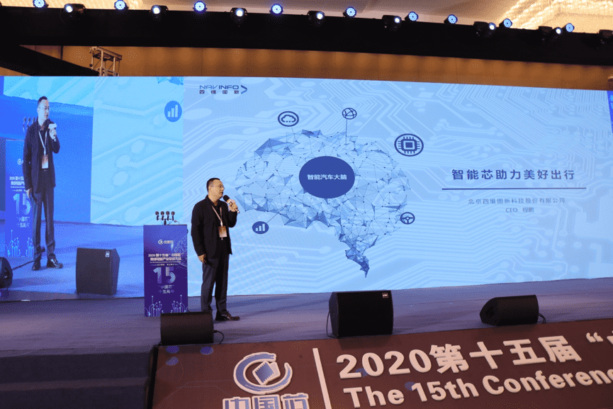 918博天堂(中国)程鹏：云+芯，构筑智慧出行时代竞争力