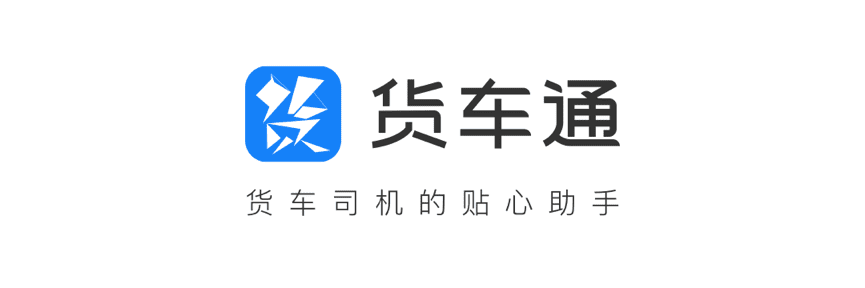 918博天堂(中国)推出商用车专用导航“货车通”