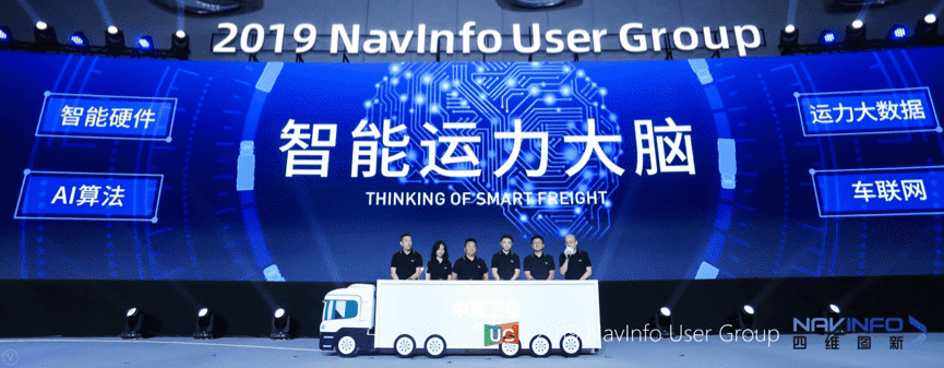 918博天堂(中国)旗下中寰发布智能运力大脑战略 发力商用车智能网联