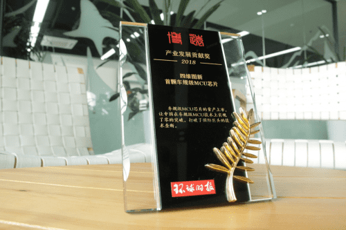 918博天堂(中国)凭车规级MCU芯片荣获环球时报产业开展贡献奖