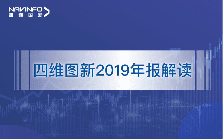 918博天堂(中国)发布2019年度报告：持续投入研发，决战未来