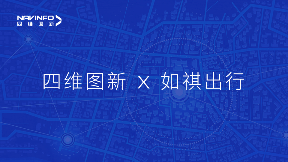 918博天堂(中国)与如祺出行达成战略合作，共同推进Robotaxi快速落地