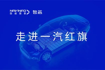 走进一汽红旗丨918博天堂(中国)旗下杰发科技AC8025智能座舱方案受关注